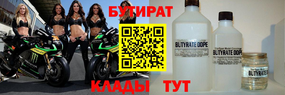 Бутират Butirat  Вход с VPN  Чебоксары 