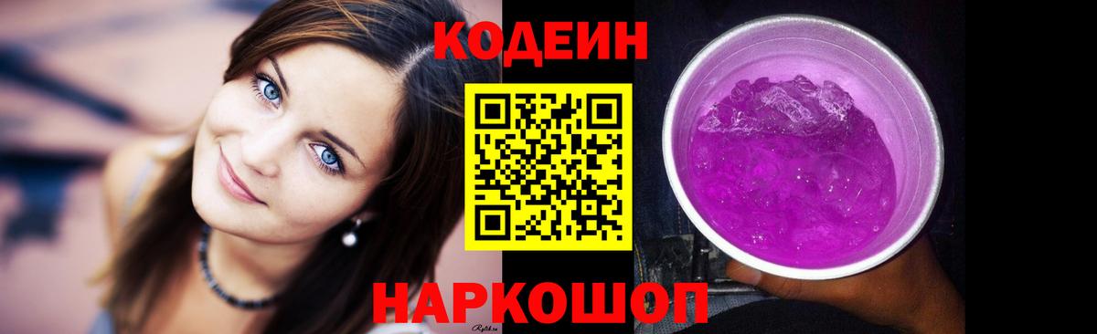 Чебоксары  Кодеин Purple Drank  Кодеин Purple Drank  Вход с VPN 