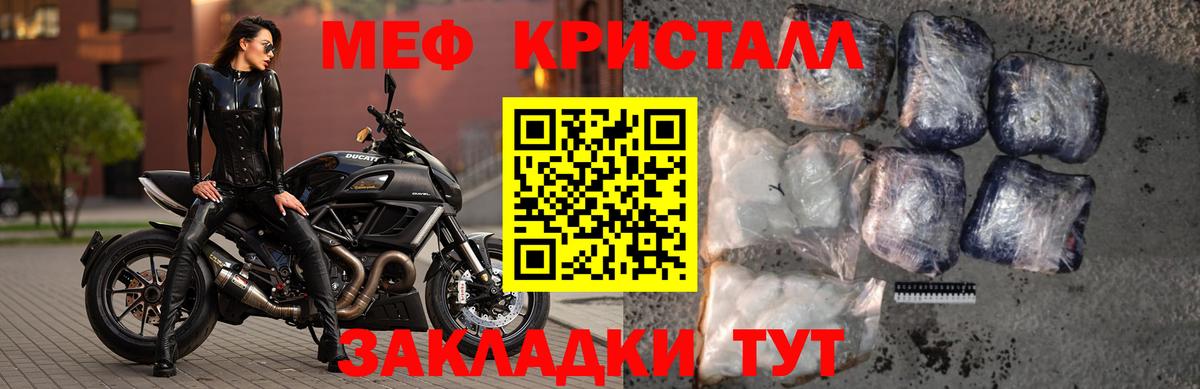МЕФ кристаллы Чебоксары