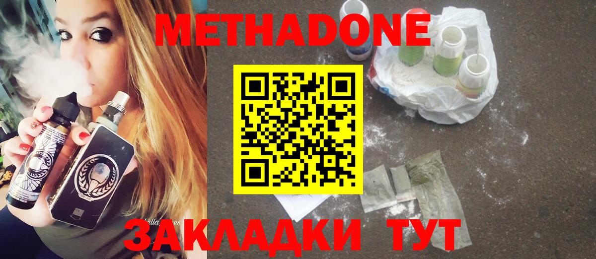 Чебоксары  МЕТАДОН methadone  Вход с VPN 